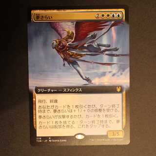 THB【夢さらい】日本語 拡張アート版