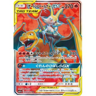 リザードン&amp;テールナーgx sa 2枚セット Amazon.co.jp: ポケモンカードゲーム SM11a 008/064 リザードン