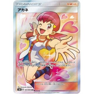 Whitney [SR] {101/095}