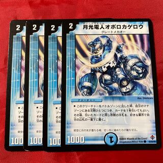 Gekko-Denjin Oboro Kagero C 43/55/Y6