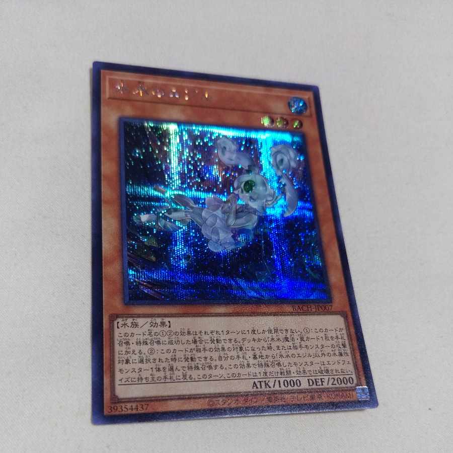 Egil of Ice Water Secret Rare JP007