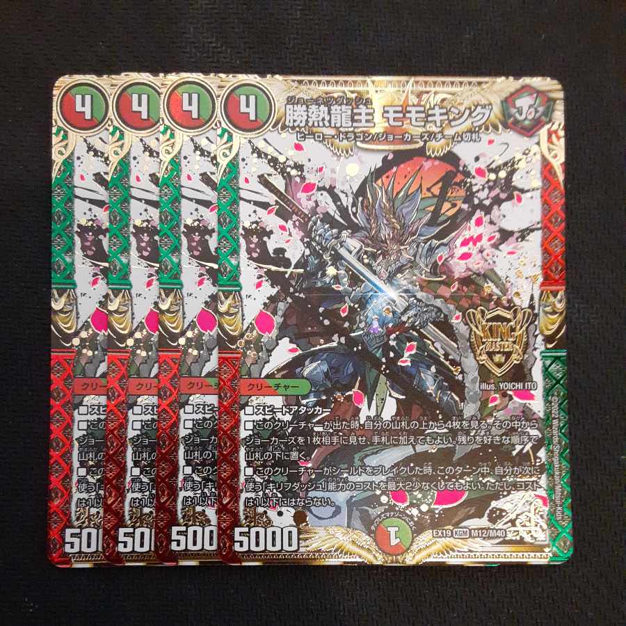 勝熱龍主 モモキング KGM M12/M40　4枚