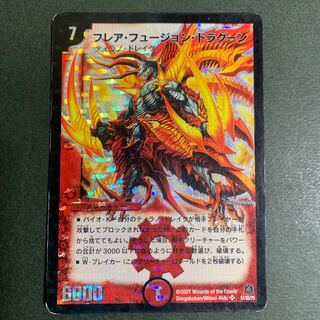 [初期] フレアフュージョンドラグーン