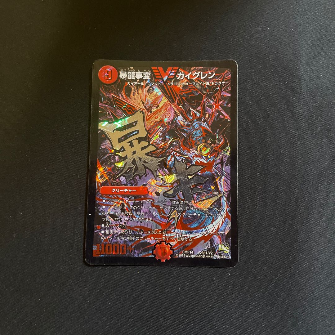 Ryuryu Jihen, Guy Glen SE V2(Secret)2/V2