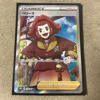 ペリーラ SR 079/067