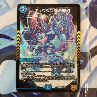 Gyujin Maru's Umi Gen SR S3/S8