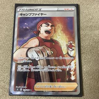 キャンプファイヤー SR 113/100