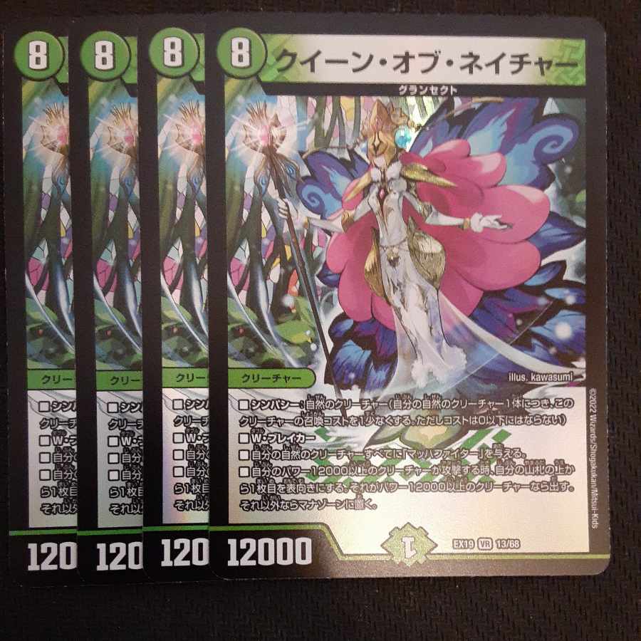 Queen of Nature VR 13/68 4 sheets