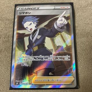 Shimaboshi SR 080/067