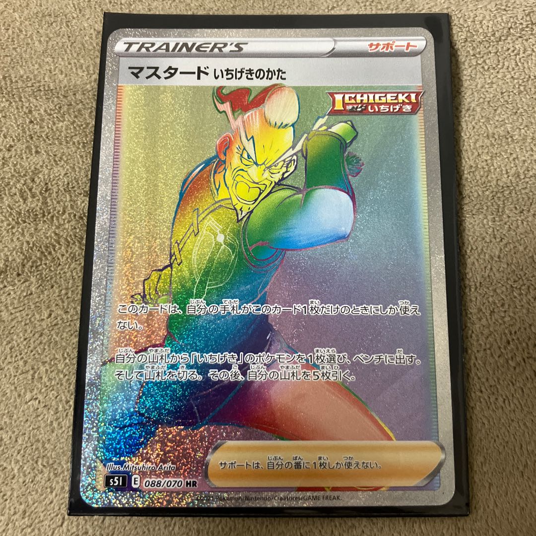 Mustard, one-stroke type HR 088/070