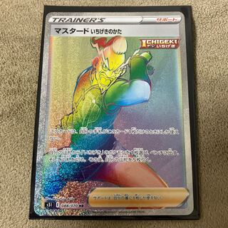 Mustard, one-stroke type HR 088/070