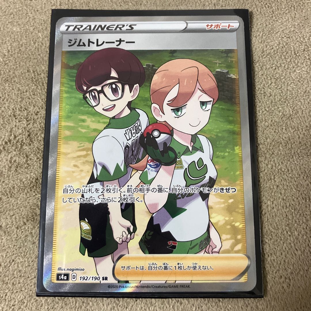 Gym Trainer SR 192/190