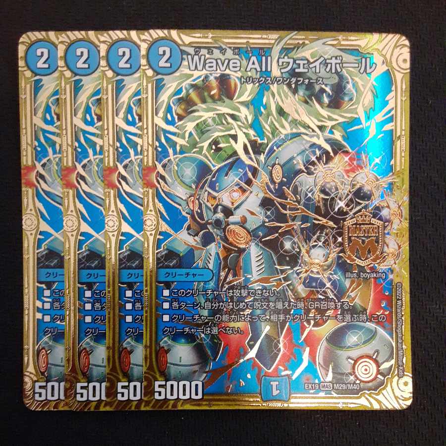 Wave All Wayball MAS M29/M40 4pcs