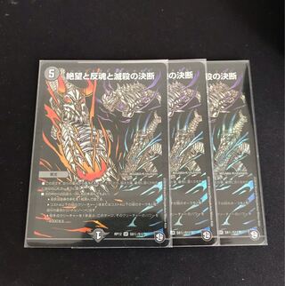 Despair, Anti-Soul and Annihilate Decision (Perfect Darkness) SR S8/S12