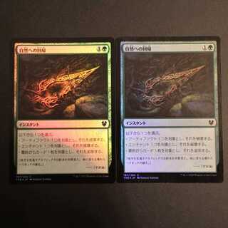 THB【自然への回帰】日本語 Foil 2枚セット