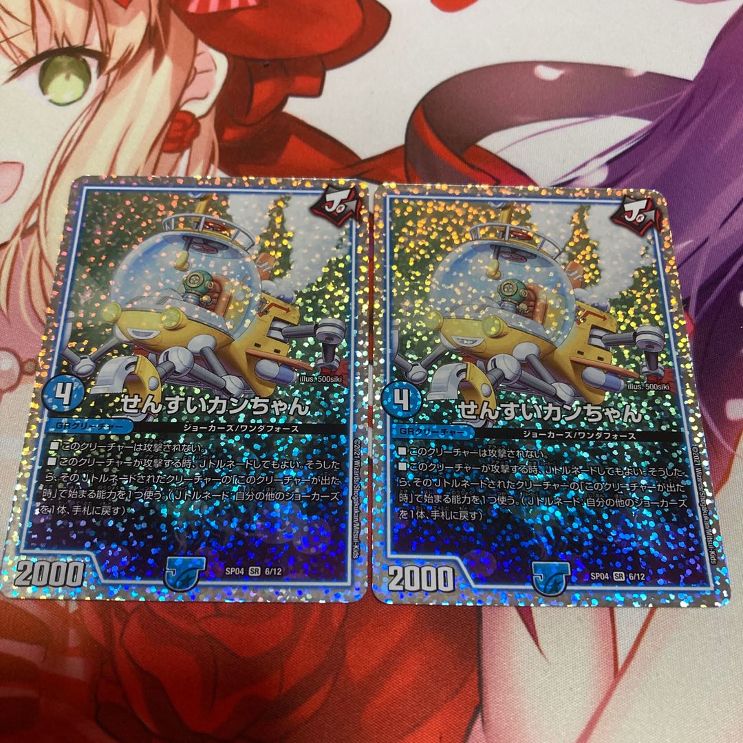 Sensui Kan-chan SR 2 pieces