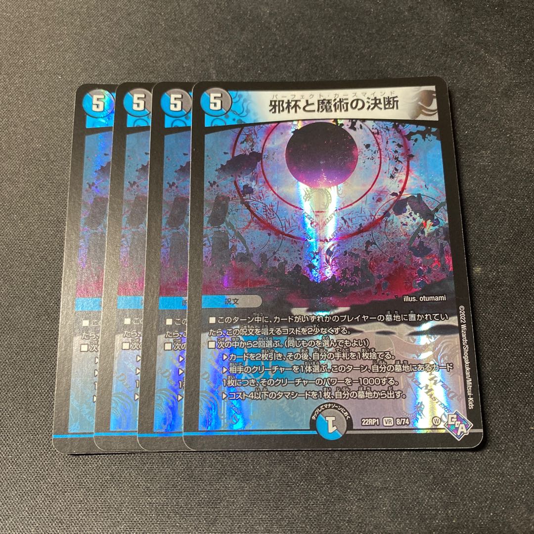 'Lowest Price' Evil Grail and Magic Decisions VR 8/74 Set of 4