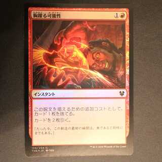 THB【胸躍る可能性】日本語 Foil