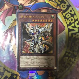 Rubellion, Beast of the Abyss Ultimate Rare JP009