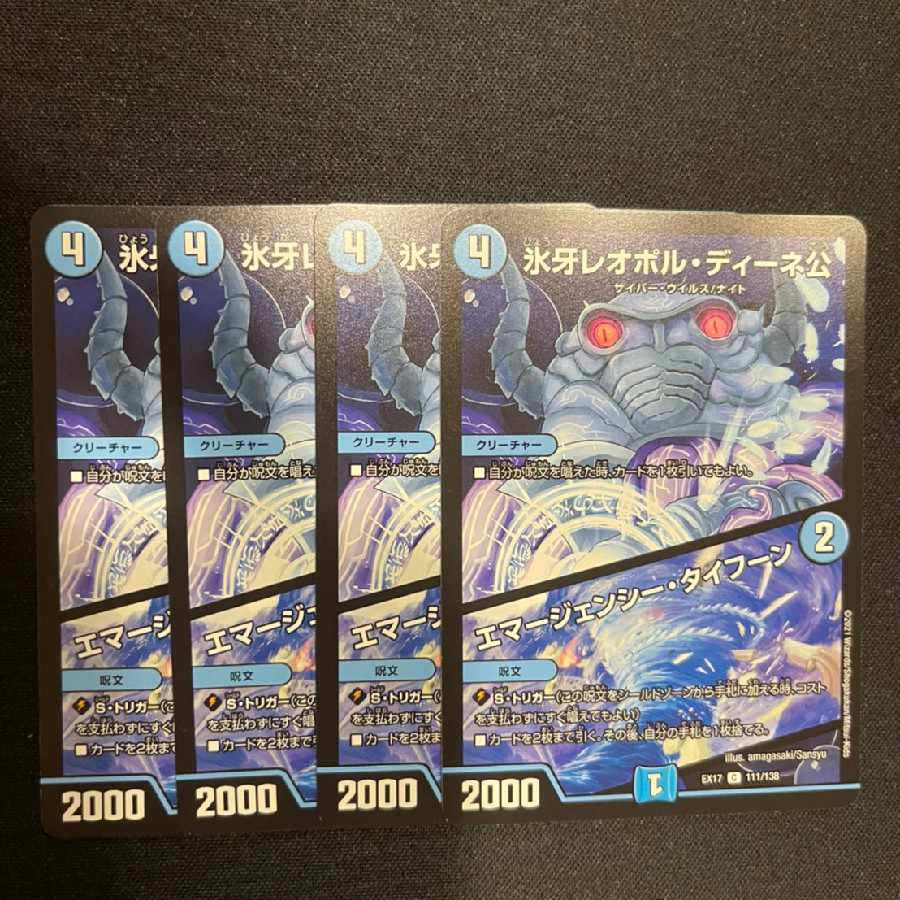 Lord Leopoldine of Ice Fang|Emergency Typhoon C 111/138