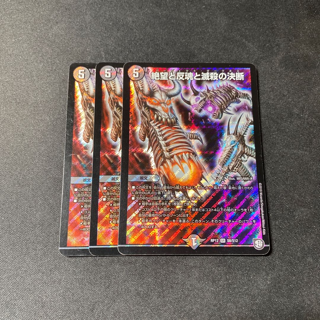 'Lowest Price' Despair, Anti-Soul and Annihilate Decision (Perfect Darkness) SR S8/S12 Set of 3