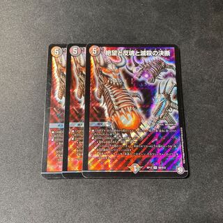 'Lowest Price' Despair, Anti-Soul and Annihilate Decision (Perfect Darkness) SR S8/S12 Set of 3