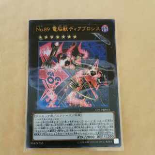 Number 89: Diablosis the Mind Hacker Ultra Rare JP045