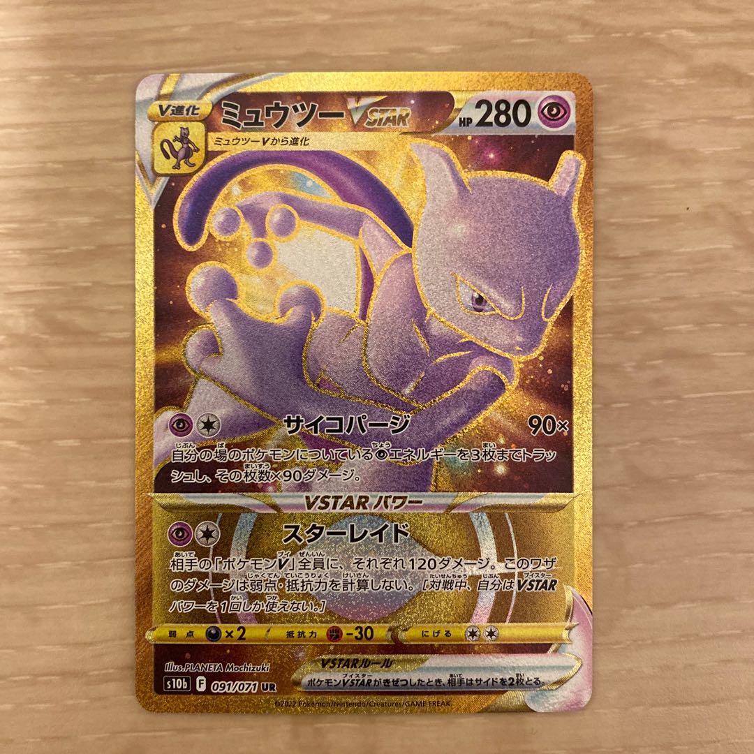 MewtwoVSTAR UR 091/071 1枚