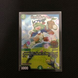 霞み妖精ジャスミン　GPプロモ