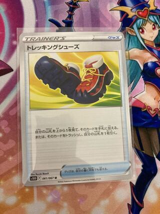 トレッキングシューズ U 061/067