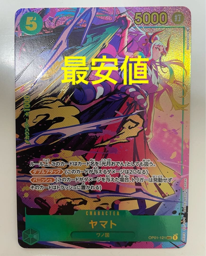 One Piece Card Yamato Secret Parallel