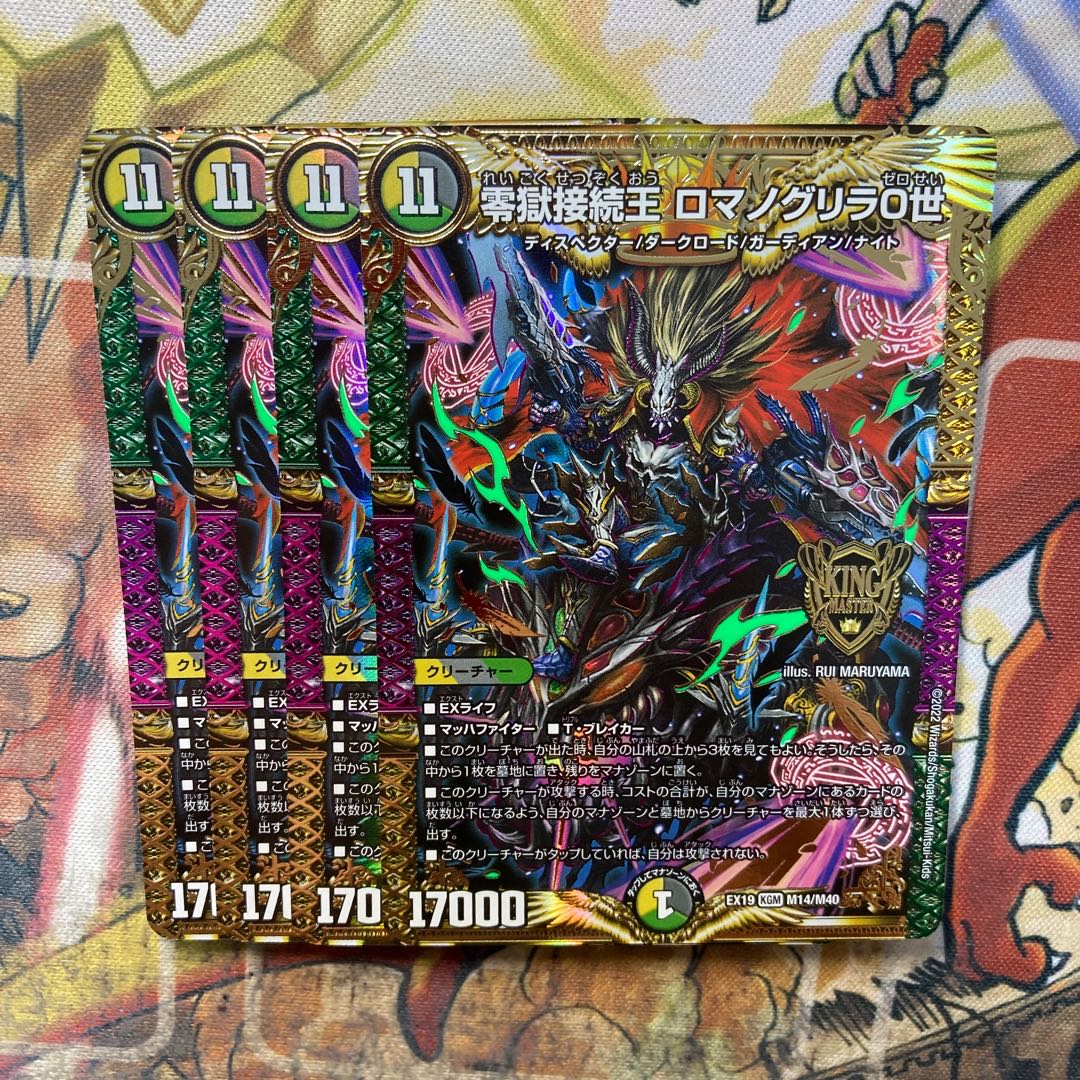 Zero Hell Connection King Romanogrilla 0 KGM M14/M40 Set of 4 4枚