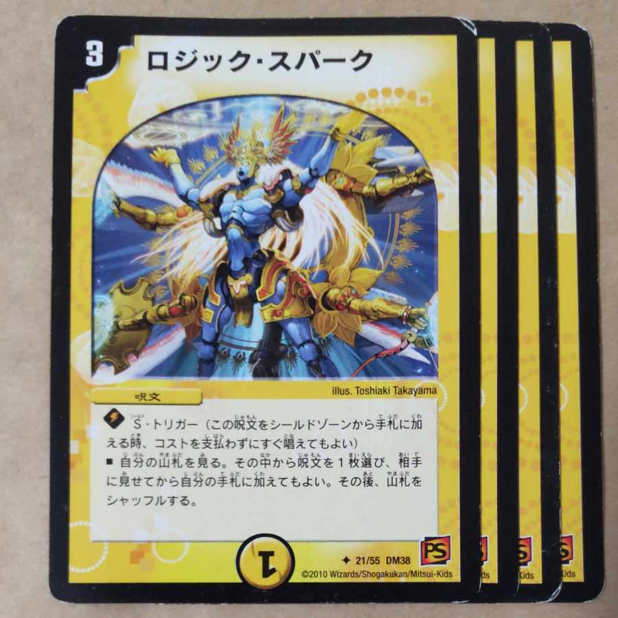 ロジック・スパーク 4枚 ジャンク品