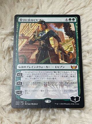 Vivian on the hunt, myth rare 162/281