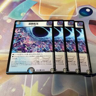 Imaginary Transformation Life R 25/95