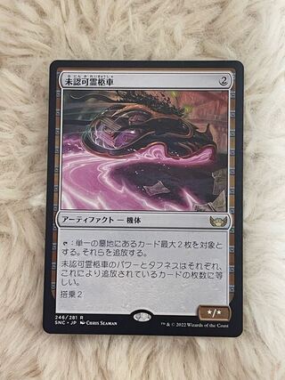 Unauthorized hearse, rare 246/281