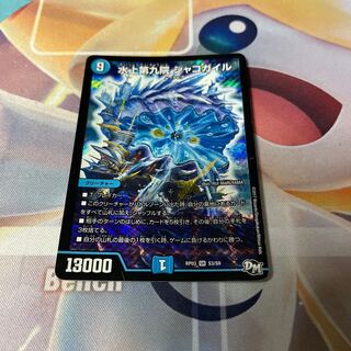 Waterjo Ninth Institute Shakogile SR S3/S9