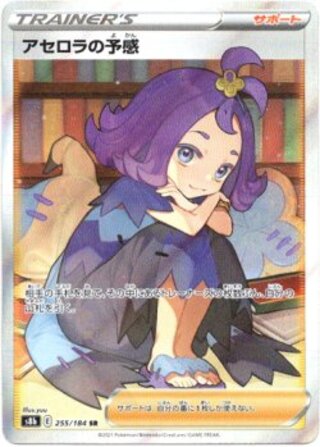 SR] Acerola's Foresee
