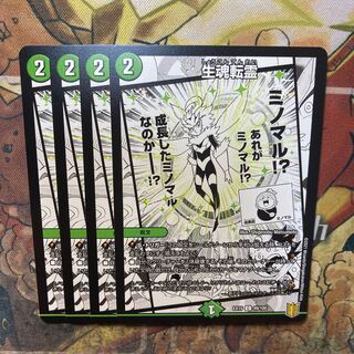 生魂転霊 C 99/100 4枚セット