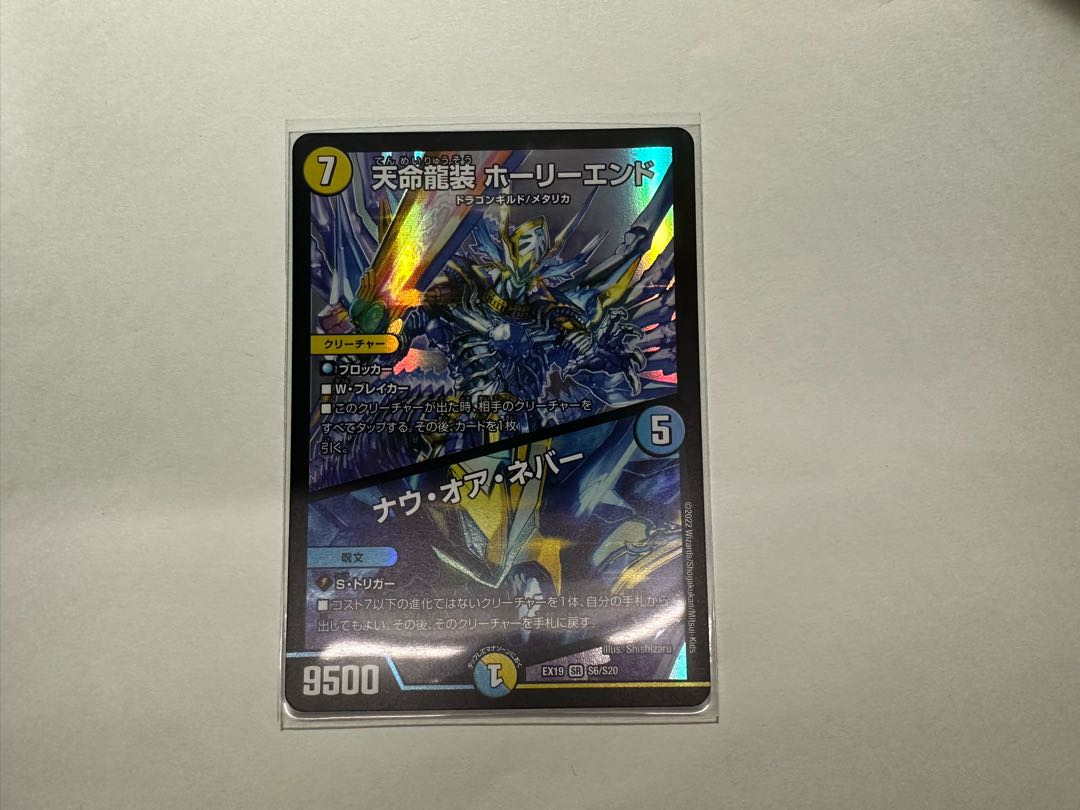 Tenmei Ryuzo Holy End｜Now or Never SR S6/S20