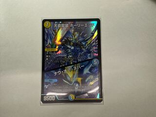 Tenmei Ryuzo Holy End｜Now or Never SR S6/S20