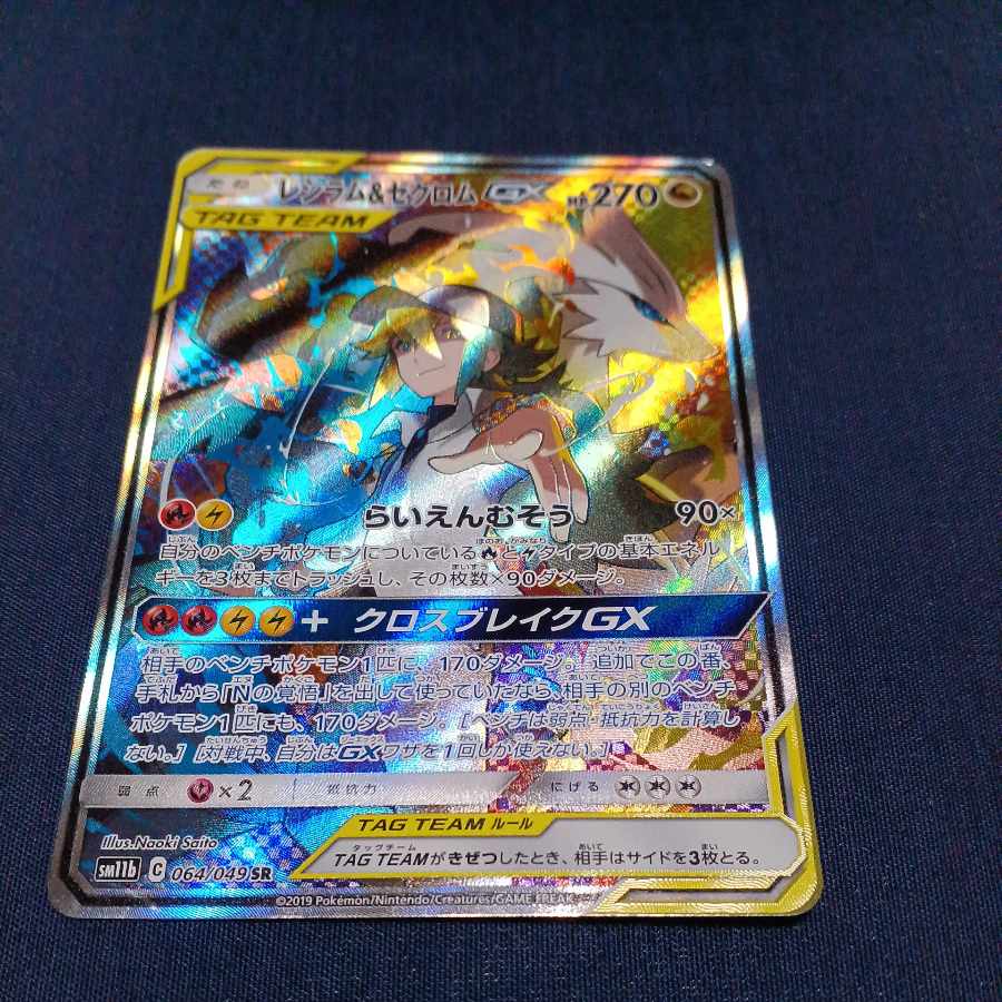 Reshiram&ZekromGX SR