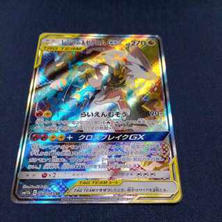 Reshiram&ZekromGX SR