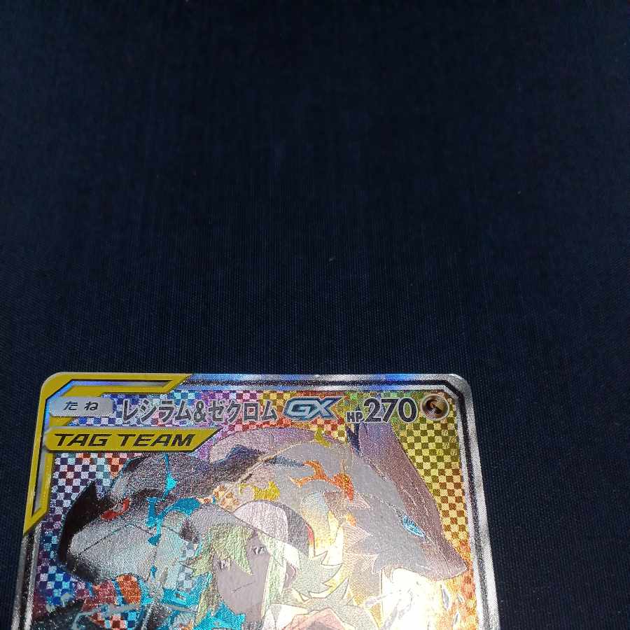 Reshiram&ZekromGX SR