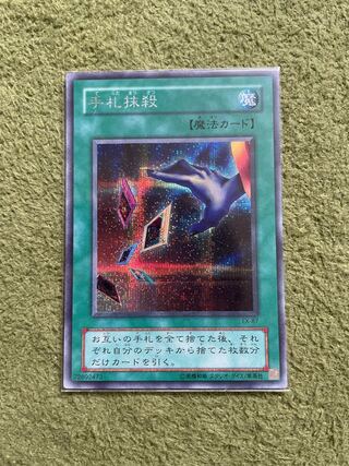 Card Destruction Secret