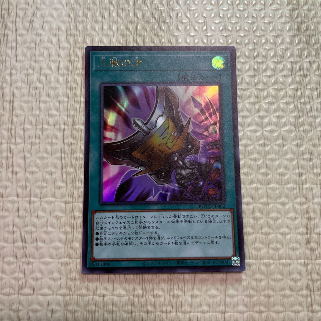 Triple Tactics Talent Ultra Rare JP062 # for combo with the issue of three battles!