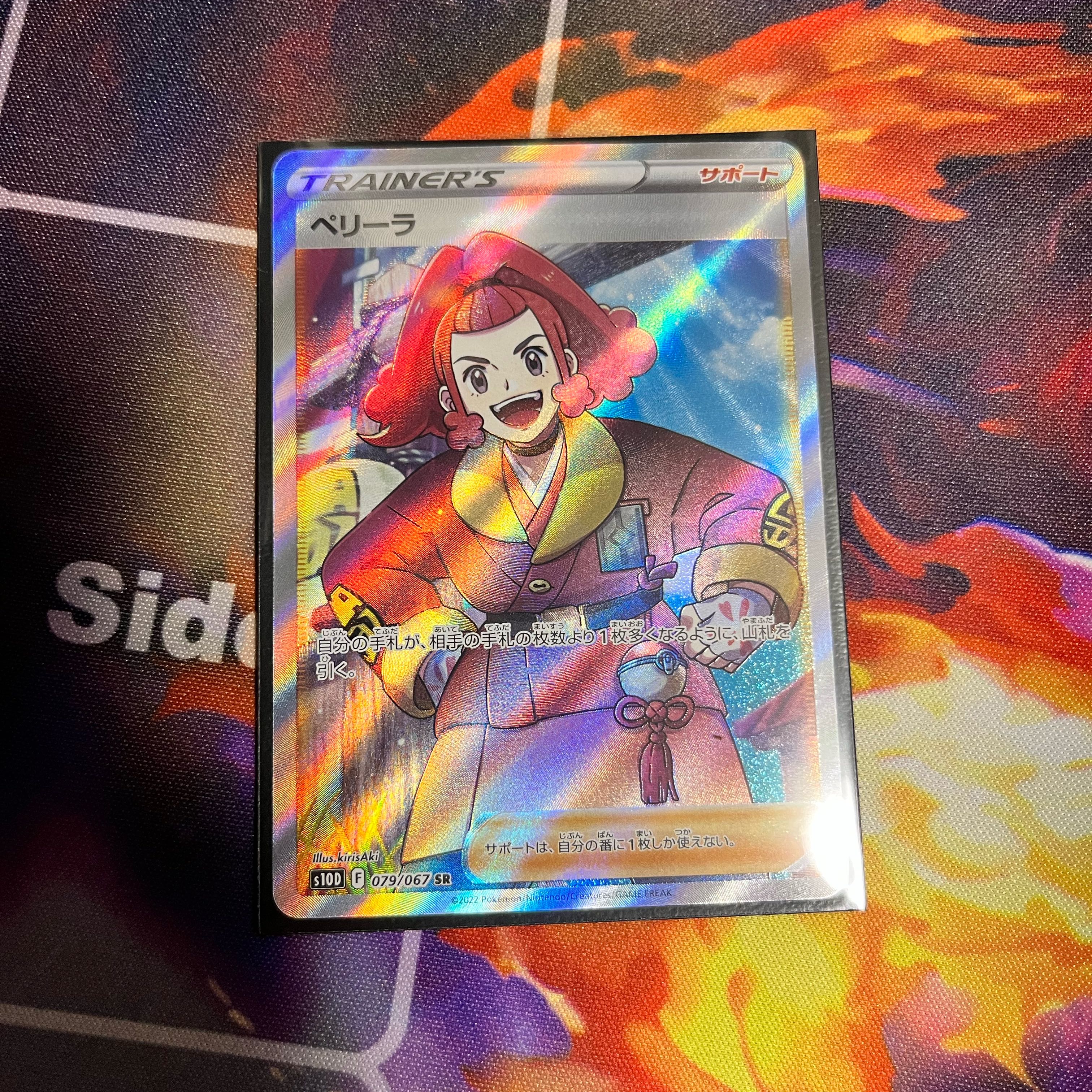 ペリーラ SR 079/067