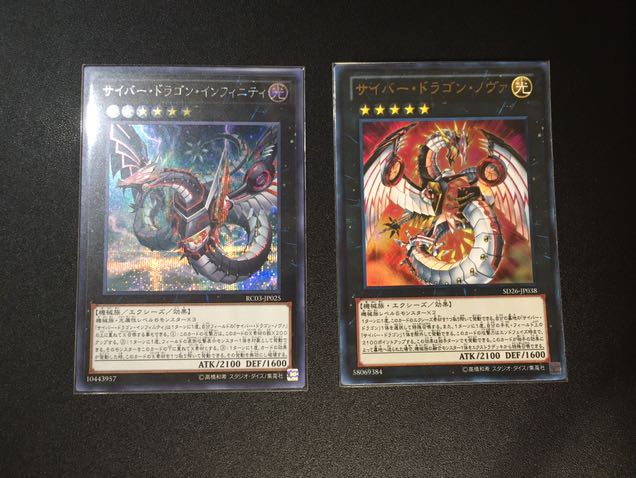 サイバー・ドラゴン・インフィニティ 絵違い シク ノヴァ セット