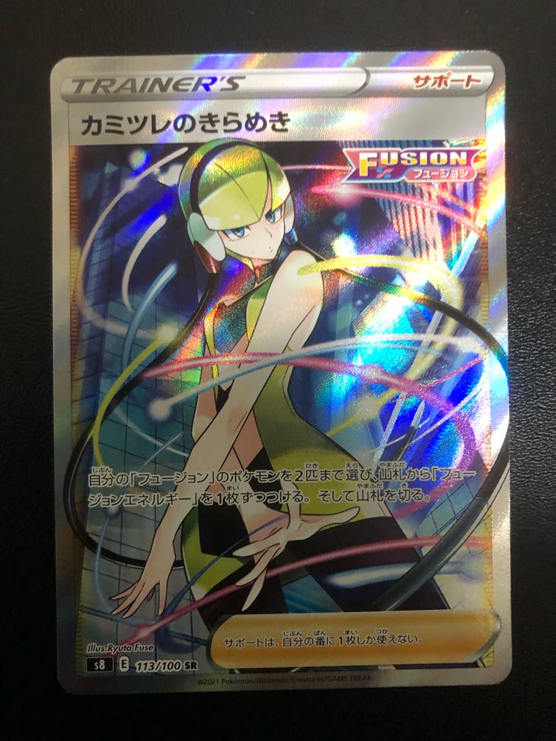 Elesa's Glint SR 113/100