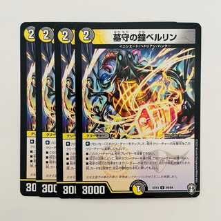 Grave Guard Bells Bianca Lynn 4 sheets DM-EX-13-49